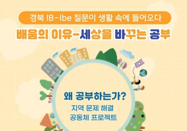 “왜 공부하나 답 찾는다”…경북교육청, '세바공' 참여 학생 모집