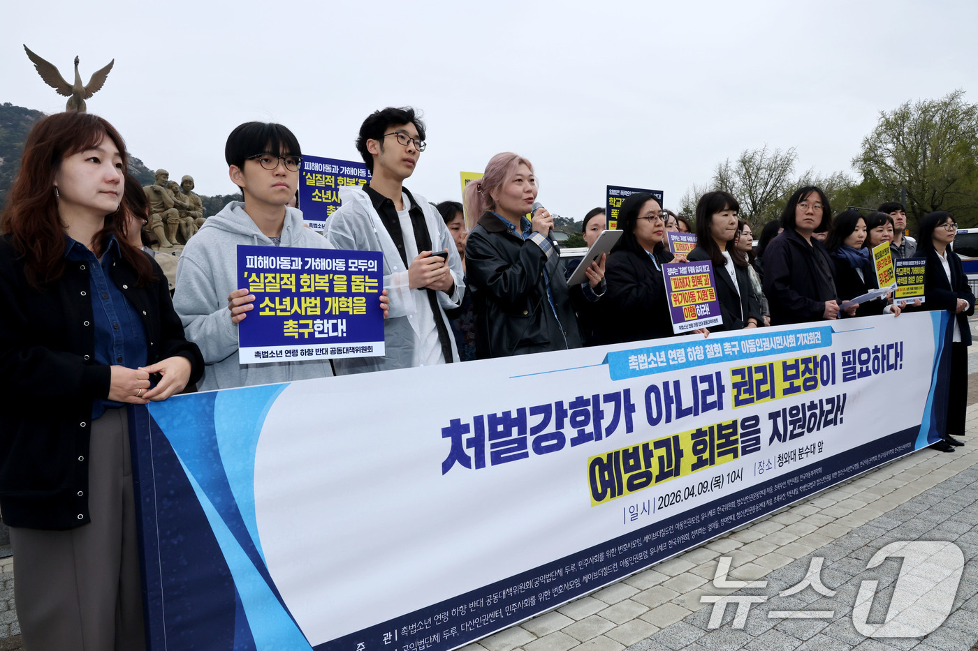 (서울=뉴스1) 이광호 기자 = 9일 오전 서울 종로구 청와대 분수대 앞에서 열린 촉법소년 연령 하향 철회 촉구 아동인권시민사회 기자회견에서 참가자들이 처벌강화가 아닌 권리 보장과 …