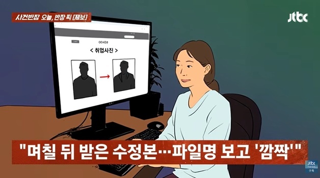 취업용 사진 수정 요청했더니…파일명에 'ㅈㄹㅈㄹ' 적어 전달한 사진관