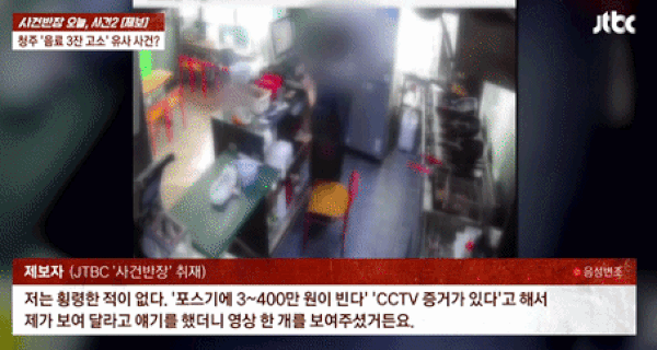 퇴사 앞둔 알바생 '도둑' 취급한 식당 "300만원 빈다…월급 대신 퉁치자"[영상]