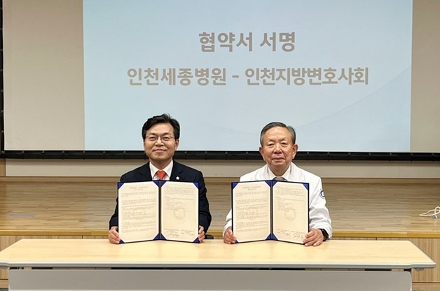 "법조인 건강 증진" 인천세종병원, 인천지방변호사회와 협력 강화