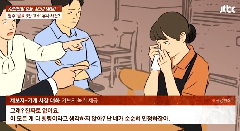 본문 이미지 - JTBC '사건반장'