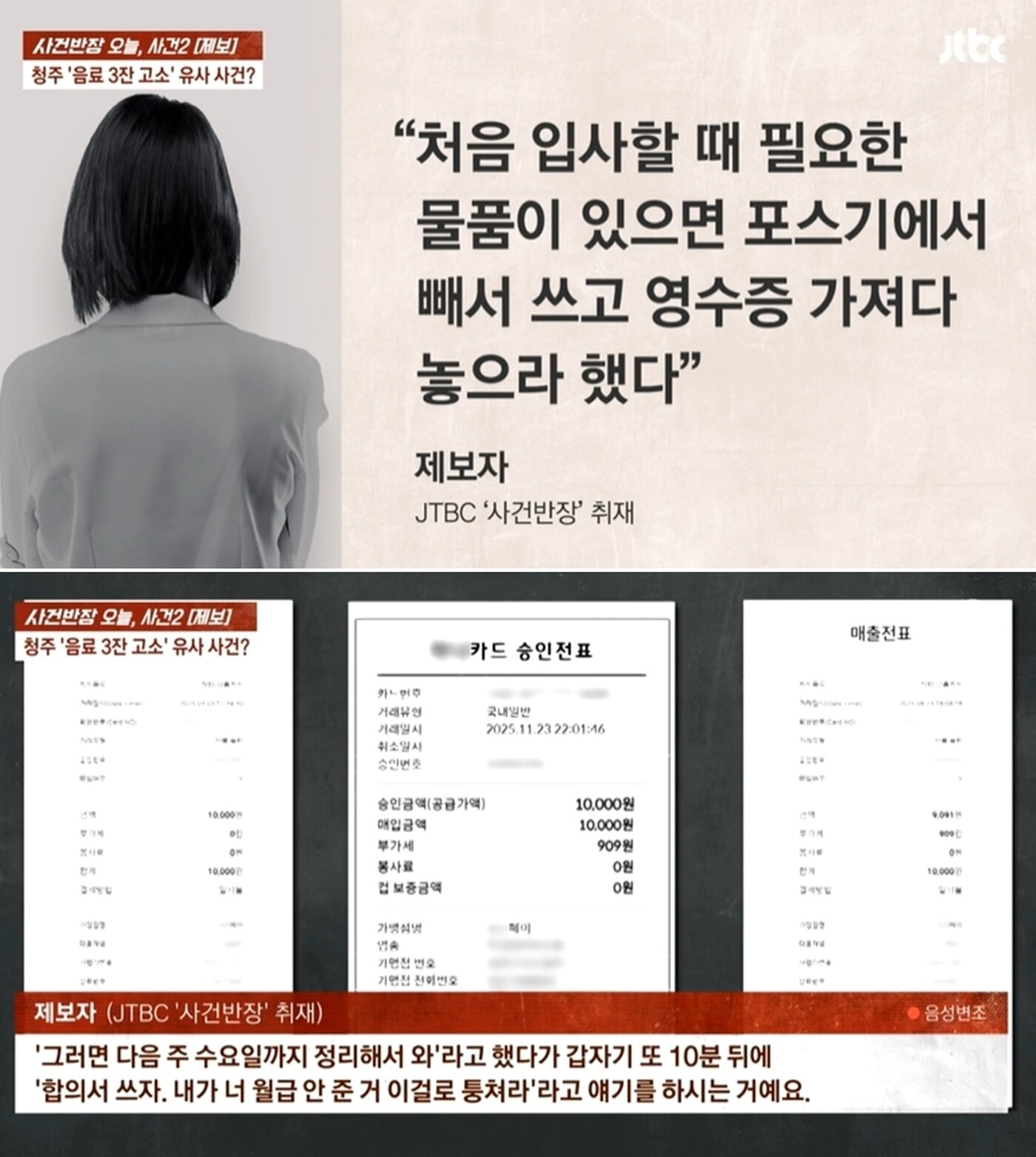 본문 이미지 - JTBC '사건반장'