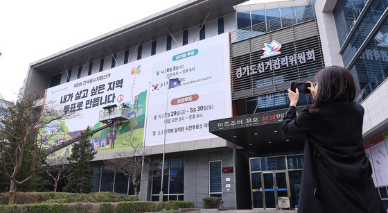 경기도선관위, 지방선거 홍보 본격 시동