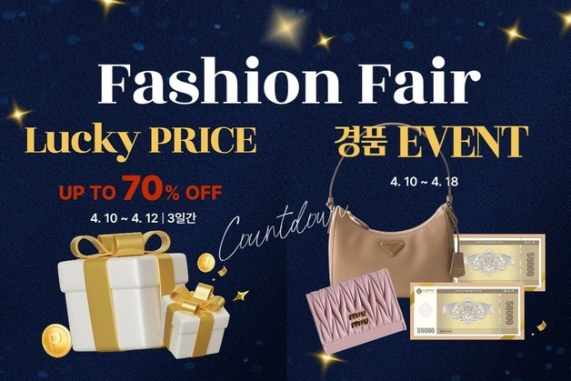 롯데백화점 광주점 '롯데 패션 페어' 진행…최대 70% 할인