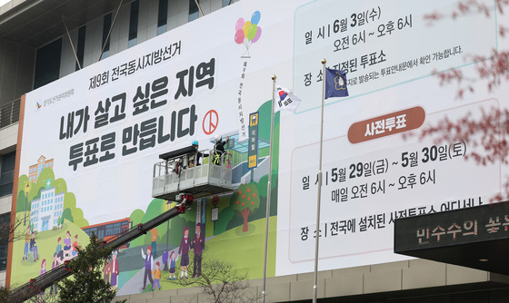 투표참여 독려 문구 내건 선관위