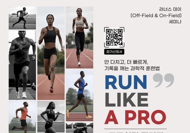 열심히 달리긴 하는데 '기록 정체'…'전설'들 도움 받아요