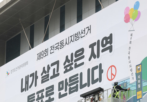 대형 현수막으로 알리는 지방선거