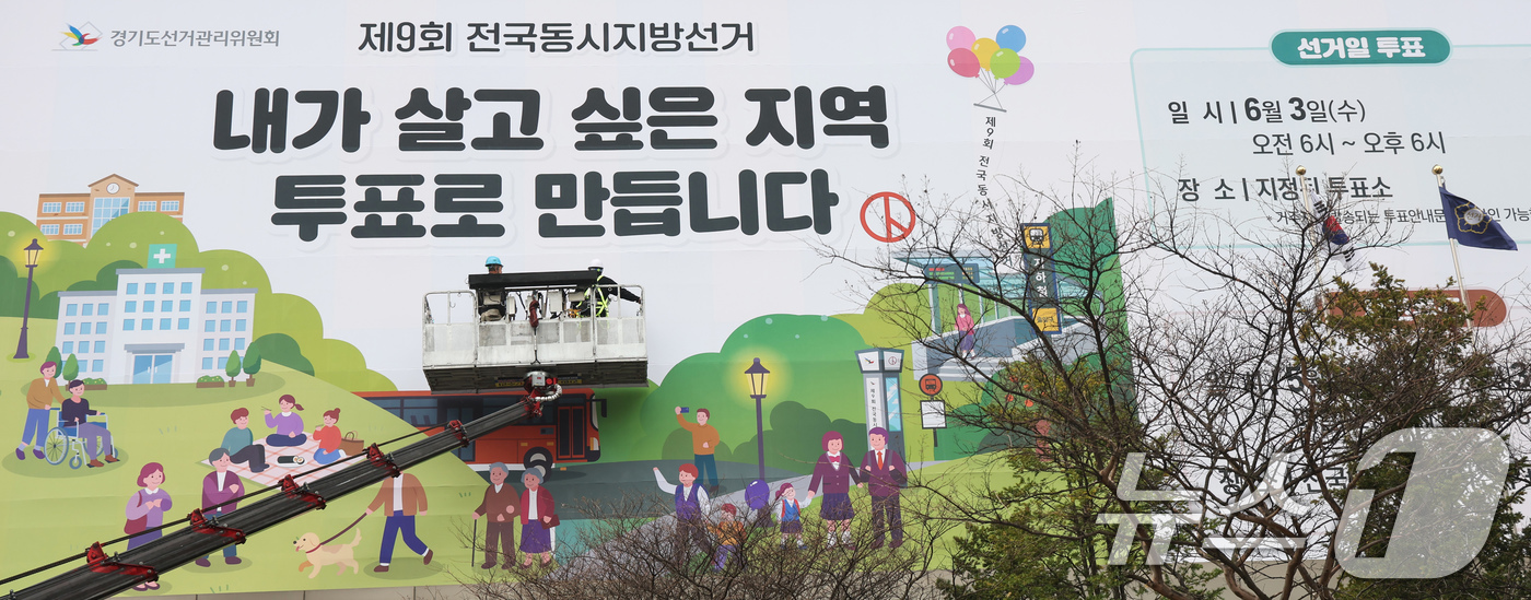 (수원=뉴스1) 임지훈 인턴기자 = 제9회 전국동시지방선거를 50여일 앞둔 9일 오전 경기 수원시 영통구 경기도선거관리위원회 청사 외벽에 투표참여 홍보를 위한 대형 현수막이 게시되 …