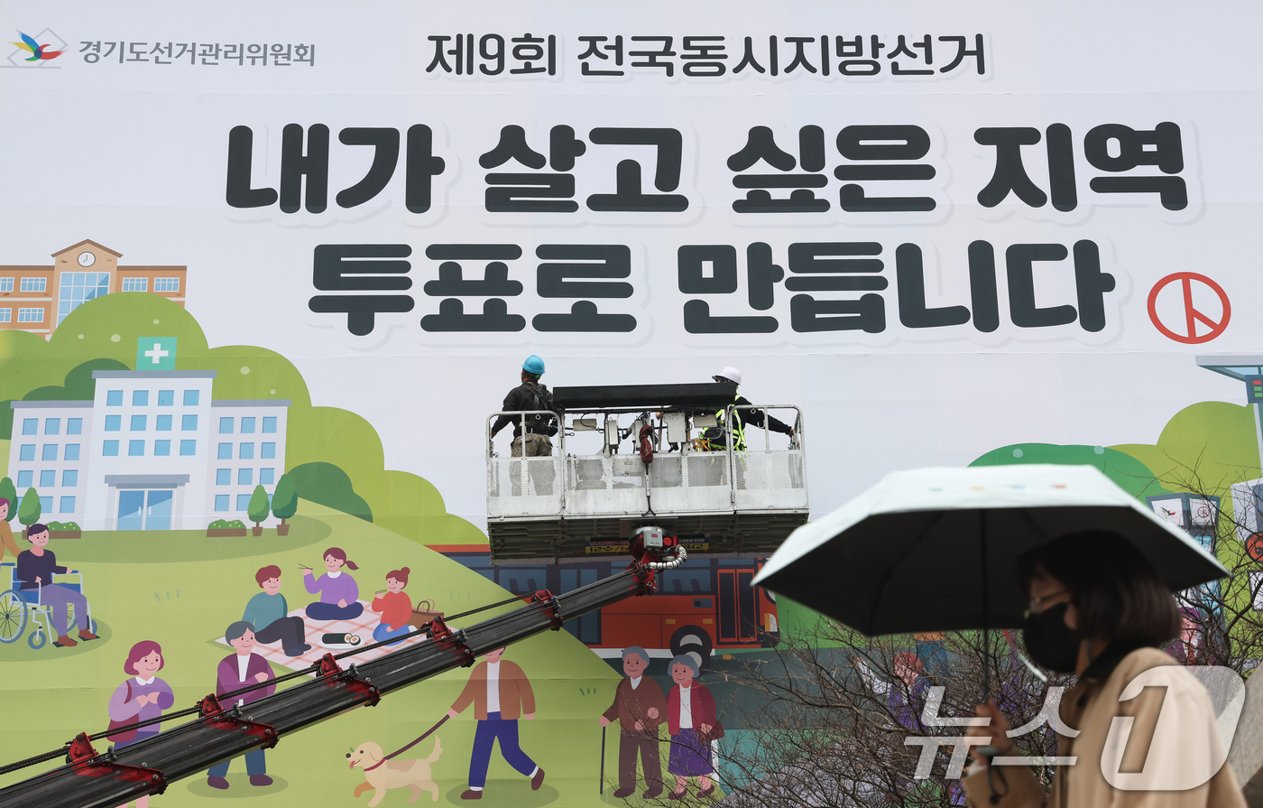 (수원=뉴스1) 임지훈 인턴기자 = 제9회 전국동시지방선거를 50여일 앞둔 9일 오전 경기 수원시 영통구 경기도선거관리위원회 청사 외벽에 투표참여 홍보를 위한 대형 현수막이 게시되 …