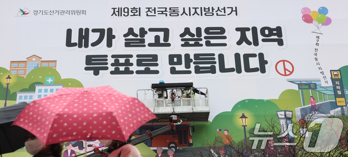 본문 이미지 - 제9회 전국동시지방선거를 50여일 앞둔 9일 오전 경기 수원시 영통구 경기도선거관리위원회 청사 외벽에 투표참여 홍보를 위한 대형 현수막이 게시되고 있다. 2026.4.9 ⓒ 뉴스1 임지훈 인턴기자