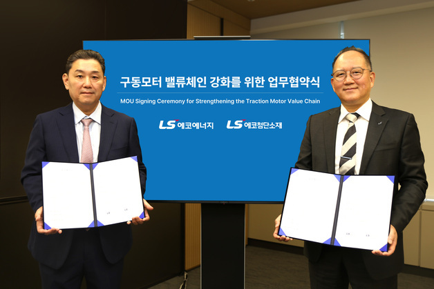 LS에코에너지·LS에코첨단소재, '탈중국 모터 공급망' 구축 위해 맞손