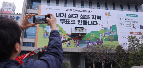 투표의 중요성 알리는 대형 현수막