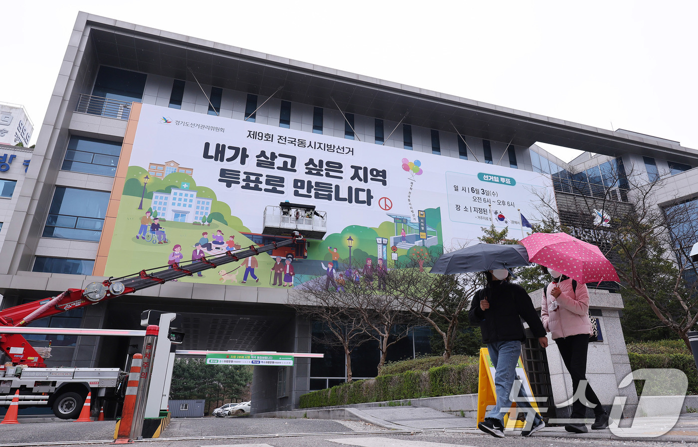 (수원=뉴스1) 박지혜 기자 = 제9회 전국동시지방선거를 앞둔 9일 경기도 수원시 영통구 경기도선거관리위원회 청사 외벽에 관계자들이 투표참여를 독려하는 대형 현수막을 설치하고 있다 …