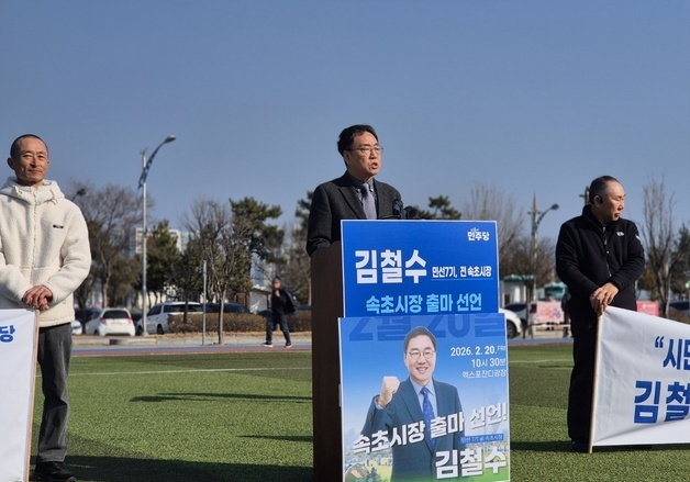 김철수 "본선 승리로 보답"…민주당 속초시장 후보 확정