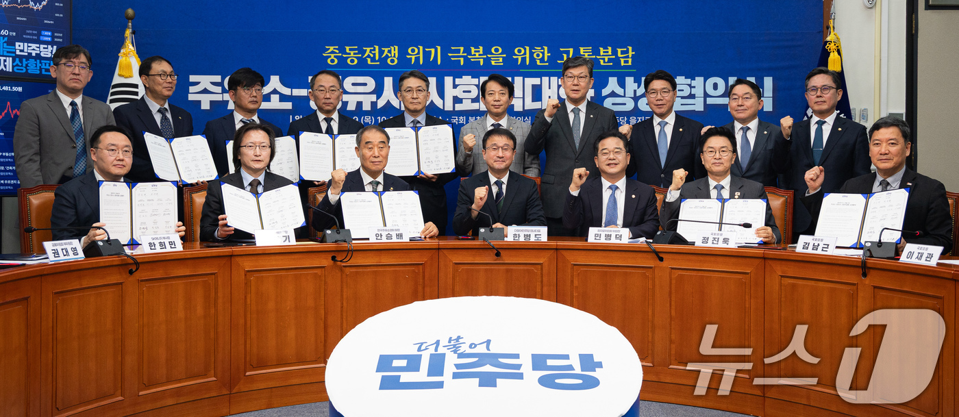 (서울=뉴스1) 유승관 기자 = 한병도 더불어민주당 원내대표를 비롯한 참석자들이 9일 서울 여의도 국회에서 열린 중동전쟁 위기 극복을 위한 고통분담 '주유소-정유사 사회적대화 상생 …