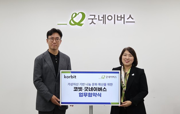 코빗, 굿네이버스와 '가상자산 기부 활성화' 업무협약 체결
