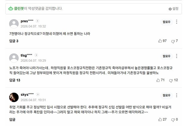 포스코 협력사 직고용 '후폭풍'…'노노 갈등' 수면 위로
