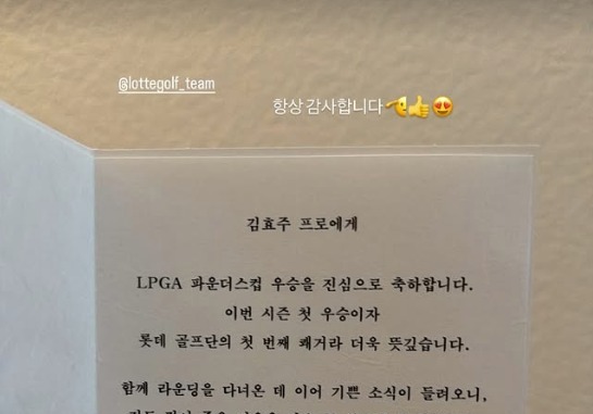 신동빈 롯데 회장, 'LPGA 우승' 김효주에 "첫 쾌거 뜻깊다"