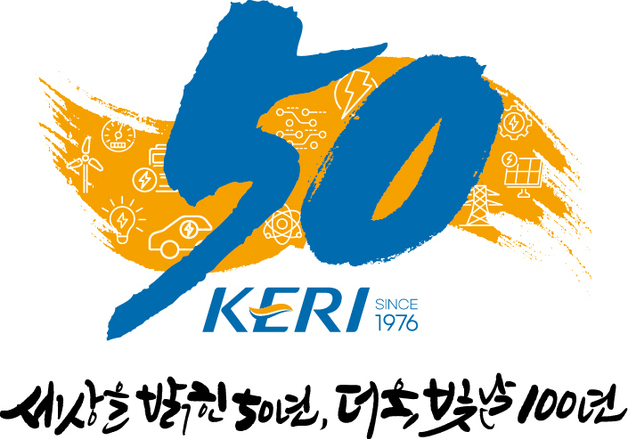 '더욱 빛날 100년'…전기연, 창립 50주년 엠블럼·슬로건 선정
