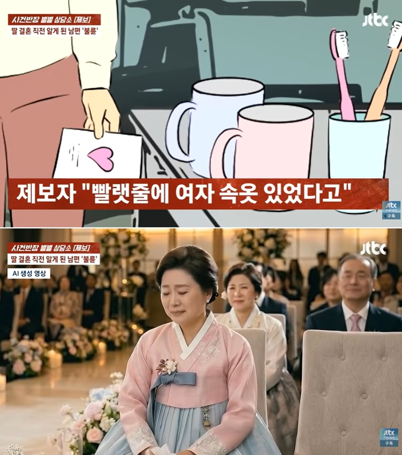 본문 이미지 - JTBC '사건반장'