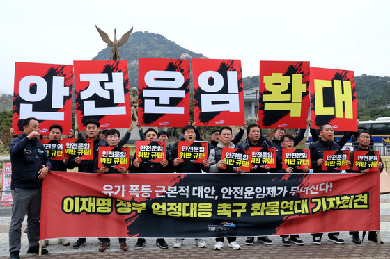 '안전운임 홛대 촉구'