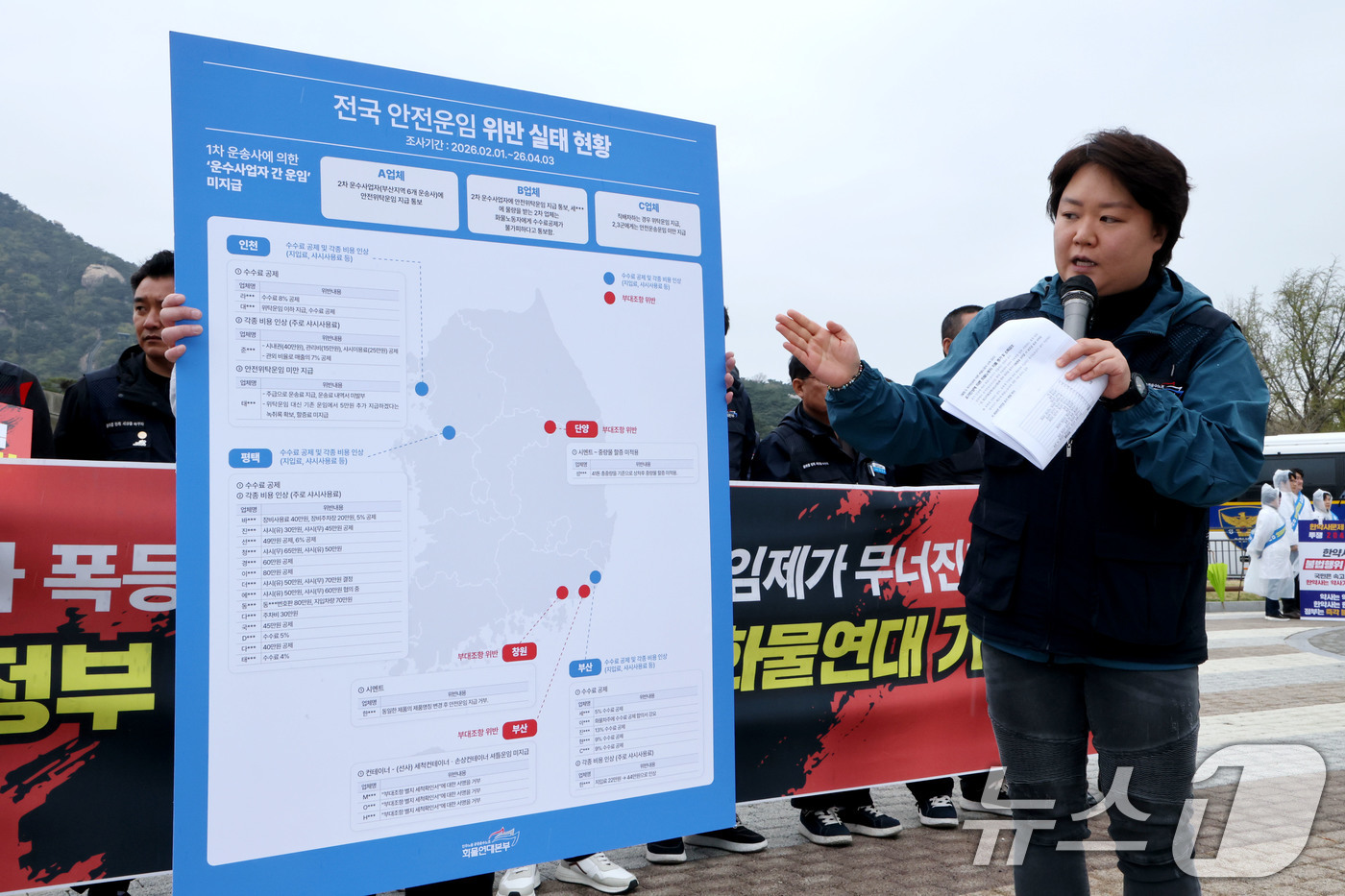 (서울=뉴스1) 이광호 기자 = 9일 오전 서울 종로구 청와대 분수대 앞에서 열린 '유가 폭등 근본적 대안, 안전운임제가 무너진다' 이재명 정부 엄정대응 촉구 화물연대 기자회견에서 …