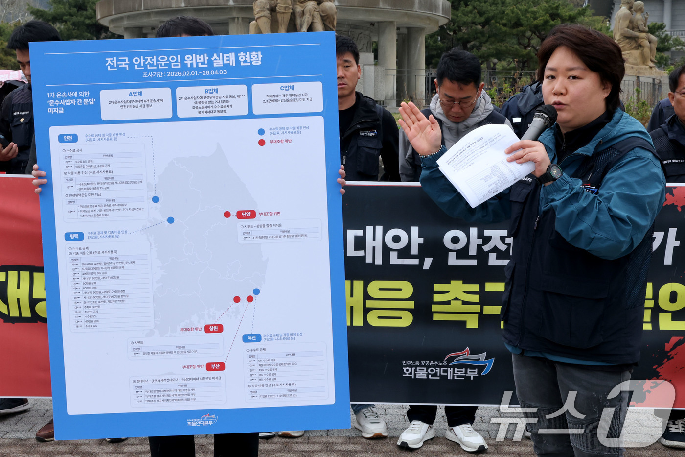 (서울=뉴스1) 이광호 기자 = 9일 오전 서울 종로구 청와대 분수대 앞에서 열린 '유가 폭등 근본적 대안, 안전운임제가 무너진다' 이재명 정부 엄정대응 촉구 화물연대 기자회견에서 …