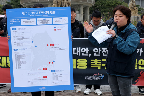 화물연대, 전국 안전운임 위반 실태 현황 발표