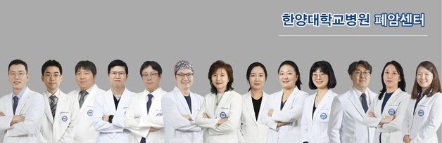 한양대병원, 원팀 체계·안명주 교수 영입 등 '폐암 치료 혁신'