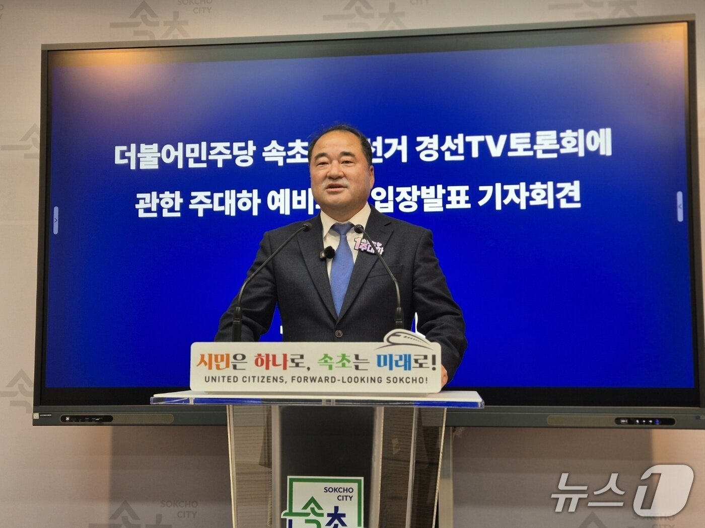 본문 이미지 - 주대하 더불어민주당 강원 속초시장 예비후보.(뉴스1 DB)