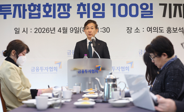 황성엽 금융투자협회장 취임 100일 기자간담회