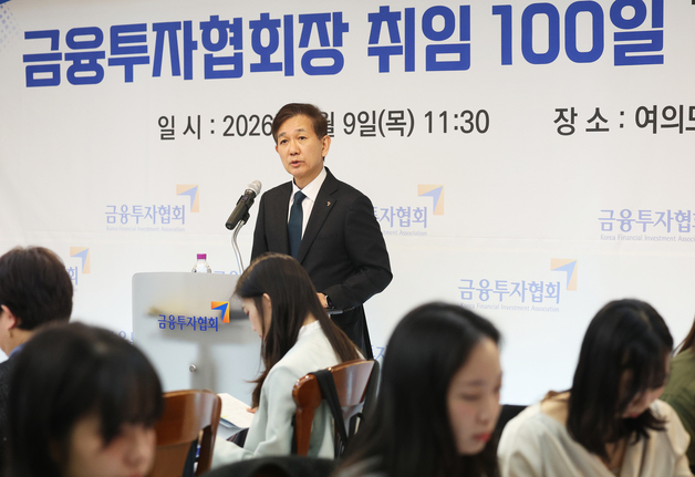 황성엽 금융투자협회장 취임 100일 기자간담회