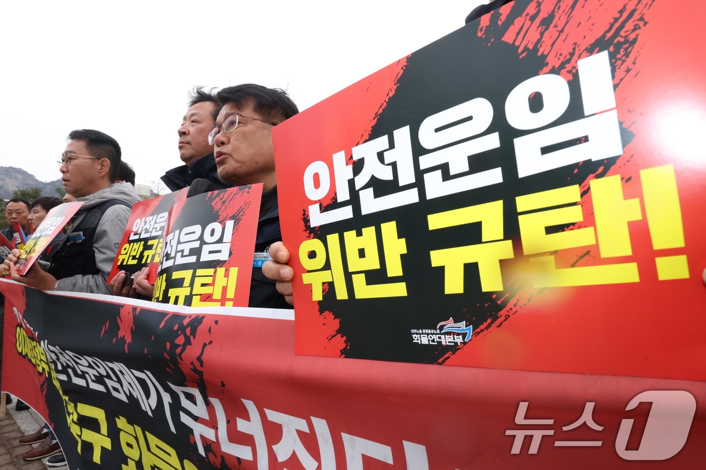 (서울=뉴스1) 조연우 인턴기자 = 화물연대본부원들이 9일 오전 서울 종로구 청와대 사랑채 앞에서 열린 '유가 폭등 근본적 대안 이재명 정부 엄정대응 촉구 기자회견'에서 정부 대응 …