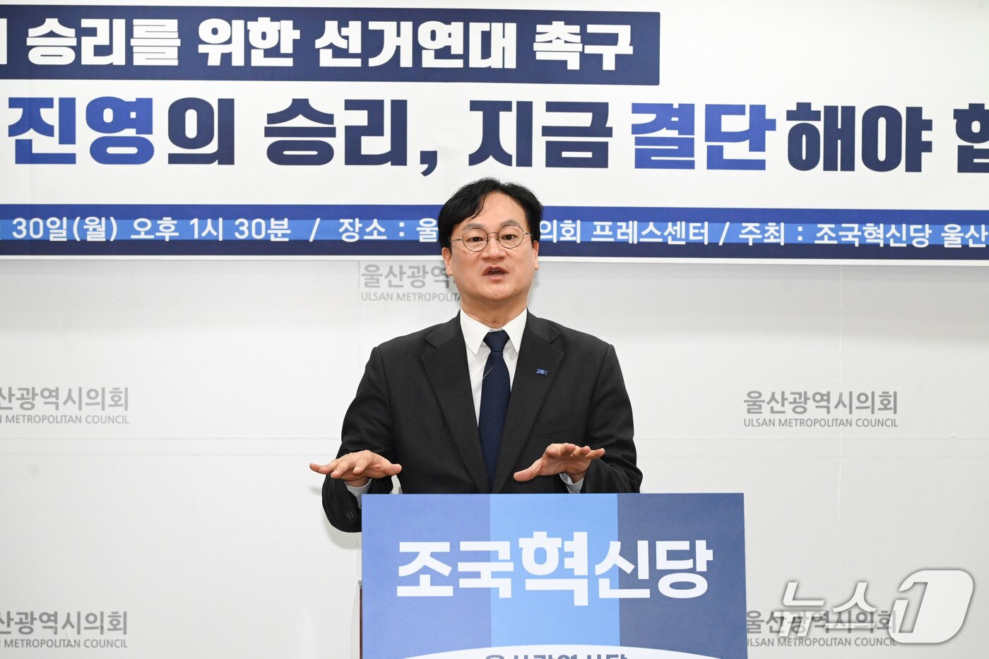 본문 이미지 - 황명필 조국혁신당 울산시당위원장이 지난달 30일 시의회 프레스센터에서 기자회견을 열고 있다.(울산시의회 제공. 재판매 및 DB금지)/뉴스1