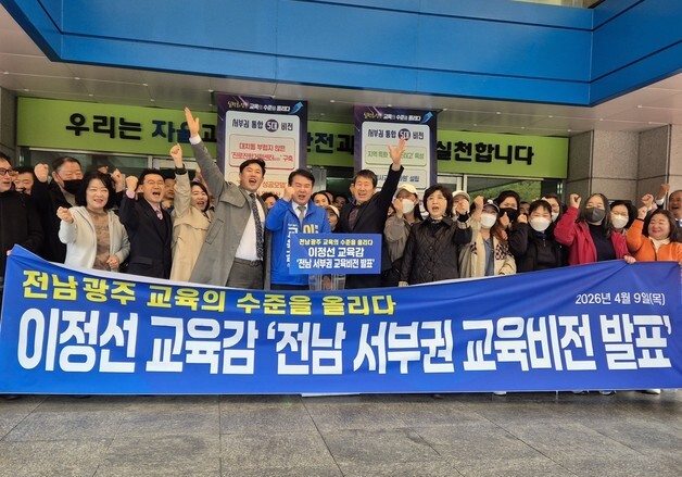 이정선 "전남 서부권 교육, 서울 강남 수준으로"