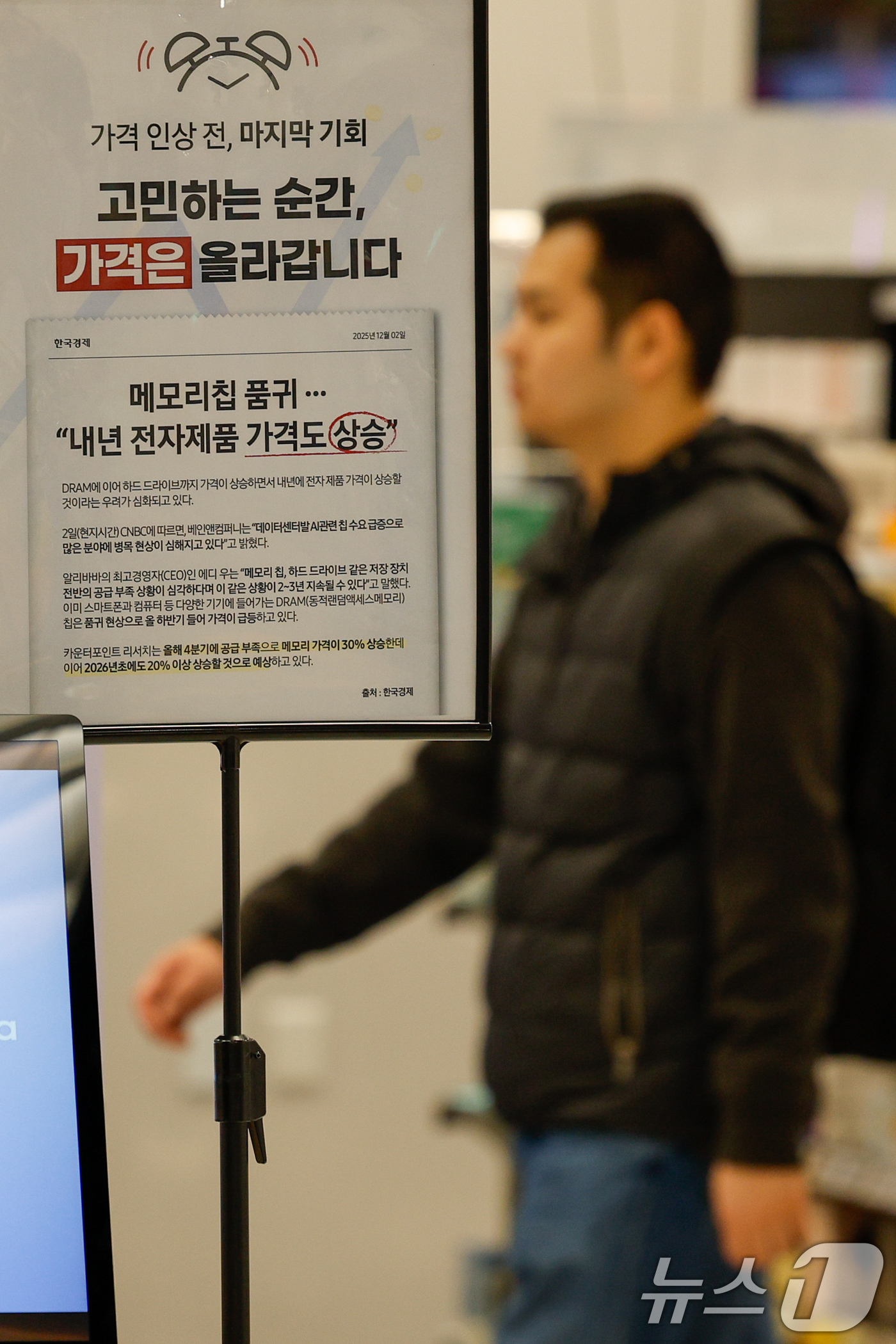 (서울=뉴스1) 안은나 기자 = 반도체 호황에 따른 D램 가격 상승으로 주요 제조사의 PC 및 노트북 판매가격이 동반 상승하고 있는 9일 서울 시내 대형마트에 프로모션 홍보 안내문 …