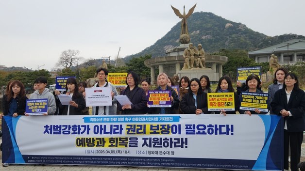 시민단체, 촉법소년 연령 하향에 "국제 인권 규범 역행"