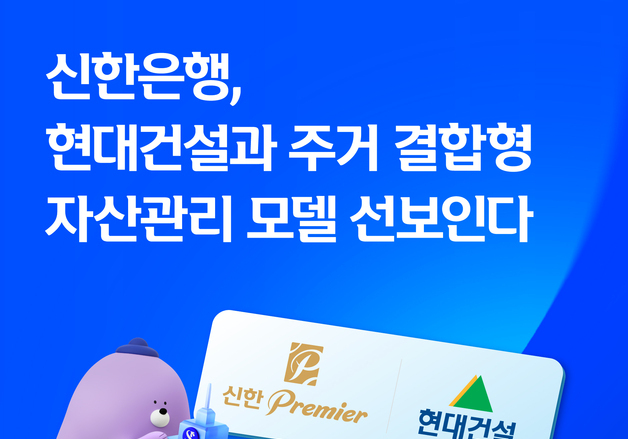 신한은행, '압구정 현대' 재건축 단지에 '자산관리 특화거점' 구축