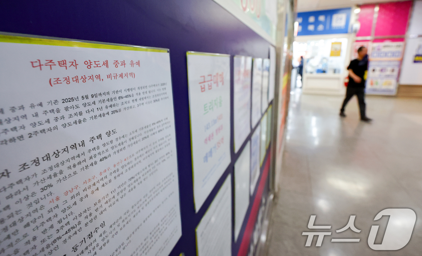 (서울=뉴스1) 최지환 기자 = 정부는 9일 '다주택 양도소득세 중과유예 종료 보안방안'을 발표하고 5월 9일까지 토지거래허가를 신청하면 중과적용에서 배제한다고 밝혔다.사진은 이날 …