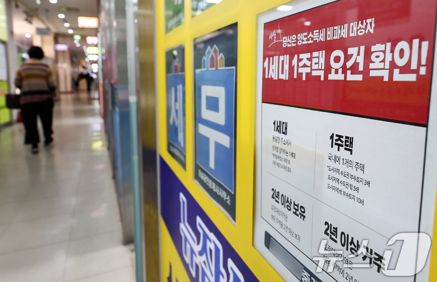 본문 이미지 - 정부는 9일 '다주택 양도소득세 중과유예 종료 보안방안'을 발표하고 5월 9일까지 토지거래허가를 신청하면 중과적용에서 배제한다고 밝혔다. 사진은 이날 서울의 한 부동산에 게시된 양도소득세 관련 안내문. 2026.4.9 ⓒ 뉴스1 최지환 기자