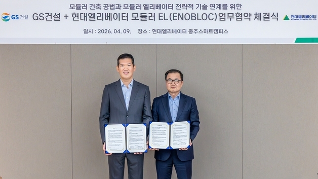 GS건설, 현대엘리베이터와 '모듈러 승강기' 협력…공기 단축 기대