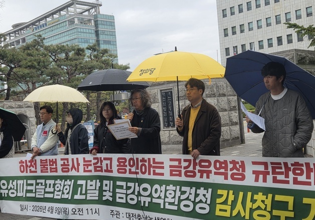 "하천불법공사 방치"…대전 환경단체, 금강청 감사청구