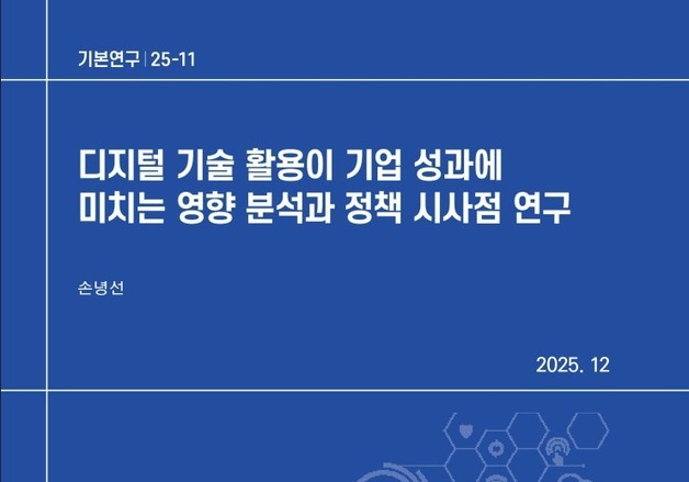 KISDI "디지털 기술 활용 기업, 더 빠른 성장 흐름 보여"