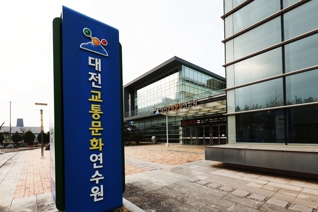 대전교통문화연수원에 '어린이제품 안전체험관' 들어선다