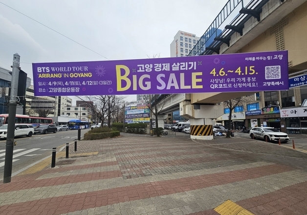 BTS 고양 공연 벌써 경제효과…숙박업소마다 '만실' 즐거운 비명