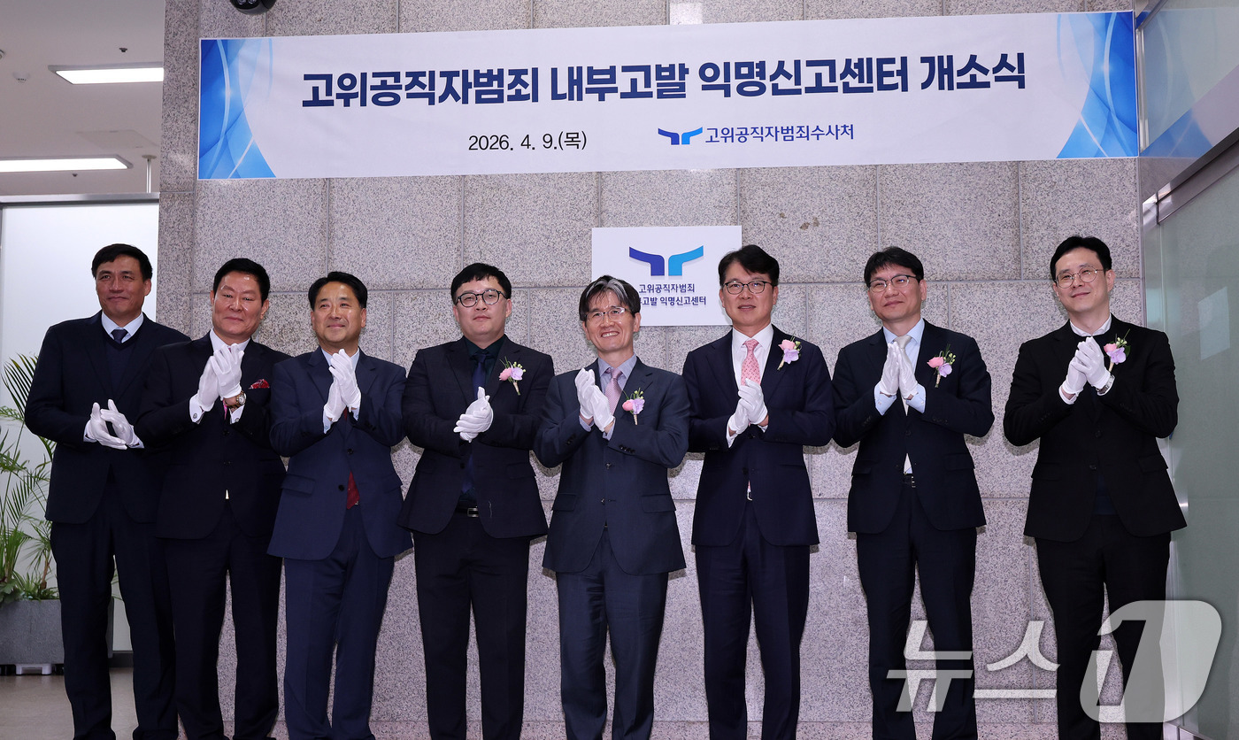 (과천=뉴스1) 박지혜 기자 = 9일 오후 경기 정부과천청사 고위공직자범죄수사처(공수처) 로비에서 열린 '고위공직자범죄 내부고발 익명신고센터' 개소식에서 오동운 공수처장, 최재욱 …