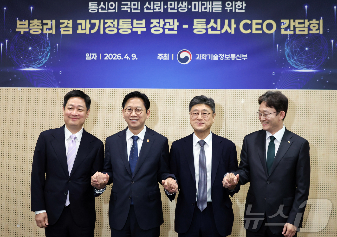 (서울=뉴스1) 김진환 기자 = 배경훈 부총리 겸 과학기술정보통신부 장관(왼쪽 두 번째)이 9일 오후 서울 강남구 한국과학기술회관에서 열린 통신사 CEO 간담회에 앞서 홍범식 LG …