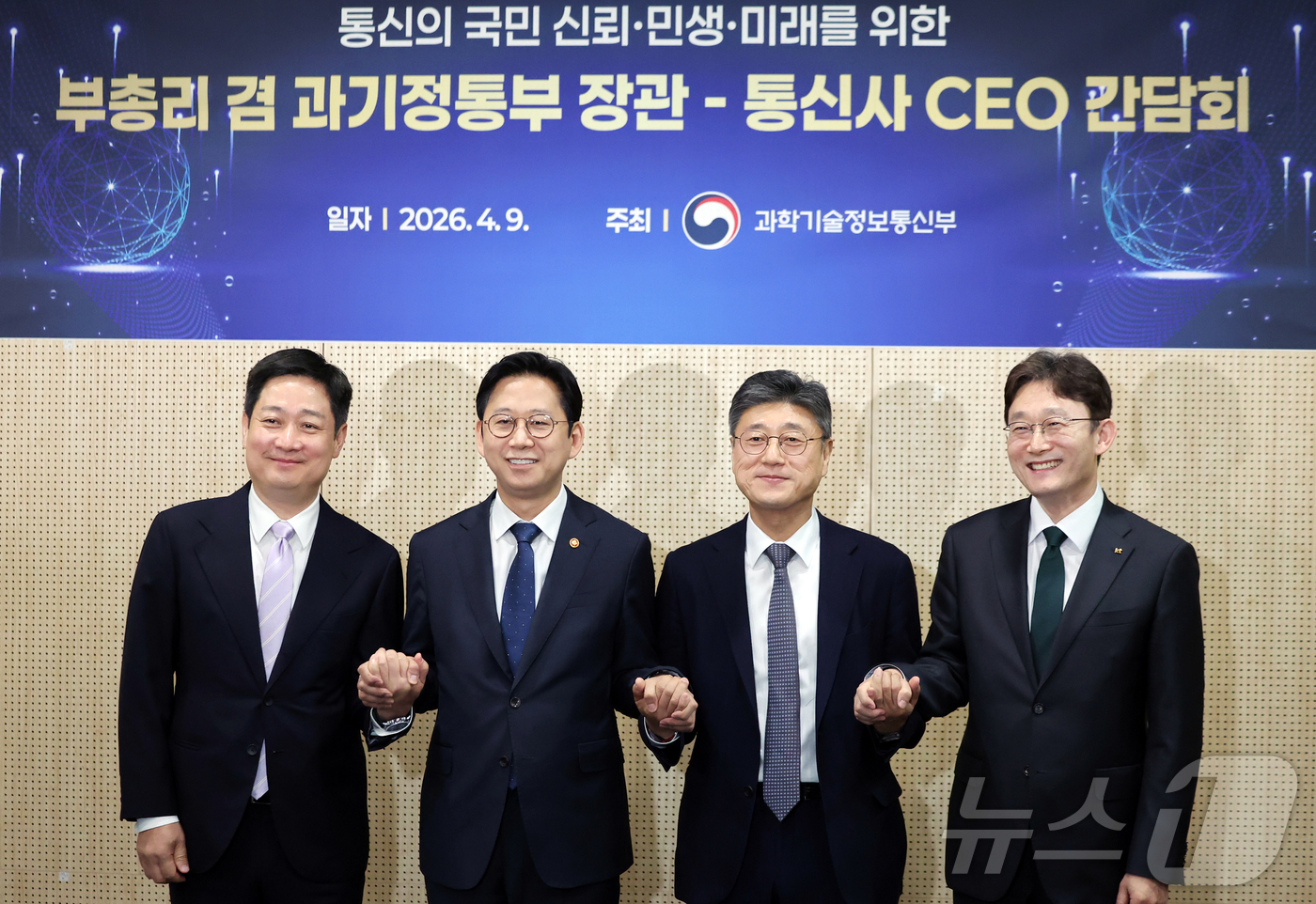 (서울=뉴스1) 김진환 기자 = 배경훈 부총리 겸 과학기술정보통신부 장관(왼쪽 두 번째)이 9일 오후 서울 강남구 한국과학기술회관에서 열린 통신사 CEO 간담회에 앞서 홍범식 LG …