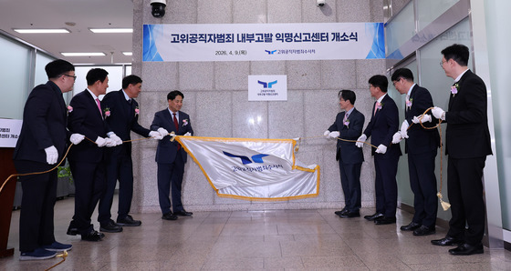 공수처, 익명신고센터 출범...신분 노출 없이 내부고발